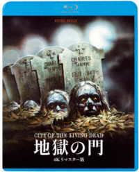 地獄の門＜４Ｋリマスター版＞ Ｂｌｕ－ｒａｙ　Ｄｉｓｃ