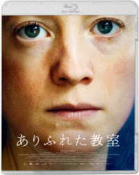 ありふれた教室 Ｂｌｕ－ｒａｙ　Ｄｉｓｃ