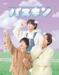 「パスキン」Ｂｌｕ－ｒａｙ　下巻 Ｂｌｕ－ｒａｙ　Ｄｉｓｃ
