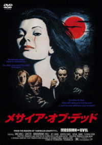 メサイア・オブ・デッド