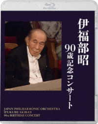 本名徹次／伊福部昭　９０歳記念コンサート Ｂｌｕ－ｒａｙ　Ｄｉｓｃ