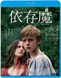 依存魔 Ｂｌｕ－ｒａｙ　Ｄｉｓｃ