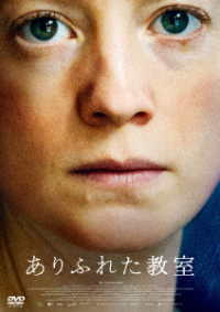 ありふれた教室