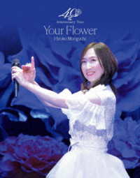 森口博子／森口博子　４０周年アニバーサリーツアー“Ｙｏｕｒ　Ｆｌｏｗｅｒ”【数量限定版】 Ｂｌｕ－ｒａｙ　Ｄｉｓｃ