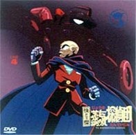 怪傑蒸気探偵団　ＣＡＳＥ４