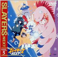 スレイヤーズＮＥＸＴ　ＶＯＬ．５