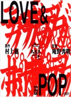 ラブ＆ポップ