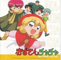 赤ずきんチャチャ DVD-BOX VOL.3鈴木真仁、日高のり子、香取慎吾