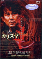カリスマ