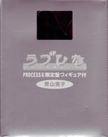 ラブひな　ＰＲＯＣＥＳＳ　６（完全予約限定生産）
