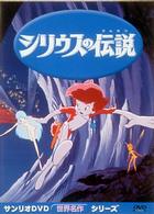 シリウスの伝説
