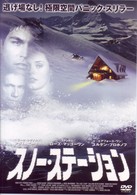 スノー・ステーション