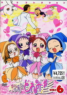 おジャ魔女どれみ＃（しゃーぷっ）　ＤＶＤコレクション　ぱぁと６