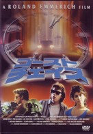 ゴーストチェイス