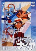 ふしぎの海のナディア　ＶＯＬ．１