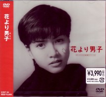 花より男子