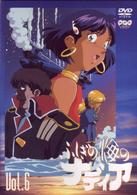 ふしぎの海のナディア　ＶＯＬ．６
