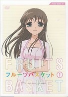 フルーツバスケット　１