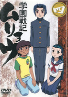 学園戦記ムリョウ　四