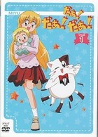 だぁ！だぁ！だぁ！　すてっぷ１