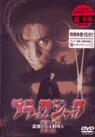 ブラック・ジャックⅢ
