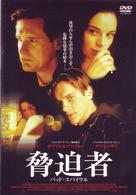 脅迫者～バッド・スパイラル～