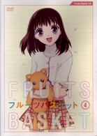 フルーツバスケット　４