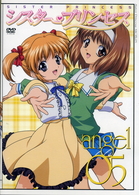 シスター・プリンセス　ａｎｇｅｌ　０５