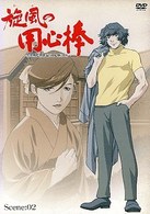 旋風の用心棒　Ｓｃｅｎｅ：０２