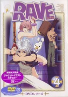 ＲＡＶＥ（４）