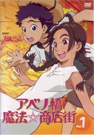 アベノ橋魔法☆商店街　Ｖｏｌ．１