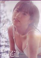仲根かすみ　ｉｎ　尾道