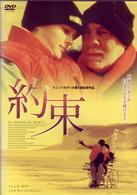約束