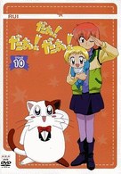 だぁ！だぁ！だぁ！　すてっぷ１０