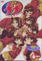 七人のナナ　６時間目