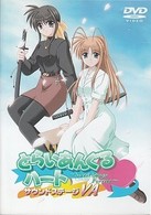 とらいあんぐるハート～Ｓｗｅｅｔ　Ｓｏｎｇｓ　Ｆｏｒｅｖｅｒ～サウンドステージＶＡ