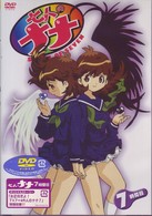 七人のナナ　７時間目