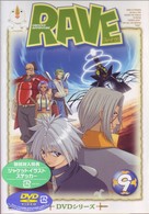 ＲＡＶＥ（９）