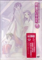 朝霧の巫女　壱