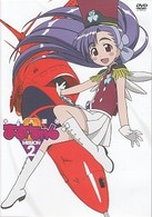 陸上防衛隊まおちゃん　ＭＩＳＳＩＯＮ．２
