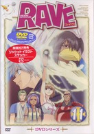 ＲＡＶＥ（１１）