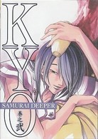 ＳＡＭＵＲＡＩ　ＤＥＥＰＥＲ　ＫＹＯ　巻之弐