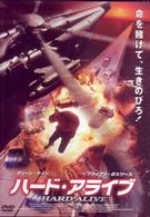 ハード・アライブ
