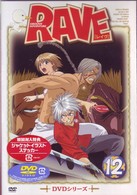 ＲＡＶＥ（１２）
