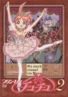 プリンセスチュチュ　２（ｄｅｕｘ）