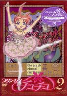 プリンセスチュチュ　２（ｄｅｕｘ）＜初回限定バレエ音楽収録ＣＤ付＞