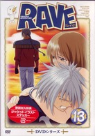 ＲＡＶＥ（１３）