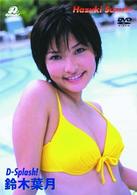 Ｄ－Ｓｐｌａｓｈ！　鈴木葉月