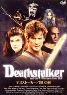 デス・ストーカー　誓いの剣
