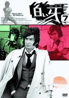 白い牙　ＶＯＬ．７